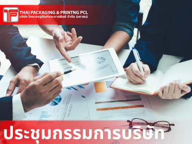 ประชุมคณะกรรมการบริหาร – รวมพลังขับเคลื่อนองค์กรสู่ความสำเร็จ เสริมสร้างวิสัยทัศน์ร่วม และกำหนดทิศทางการเติบโตอย่างยั่งยืน