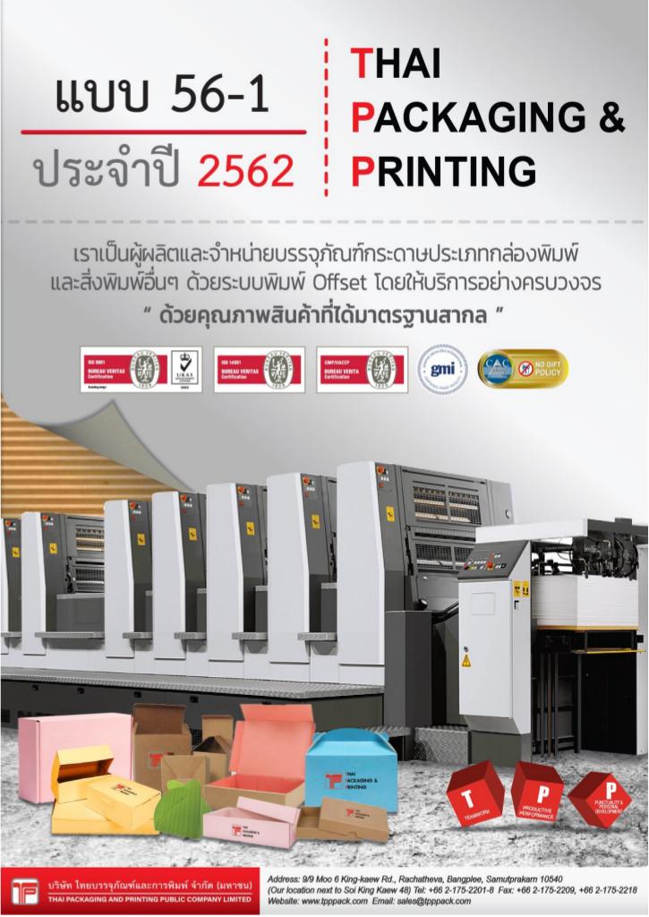 รายงานประจำปี 2562 thumbnail