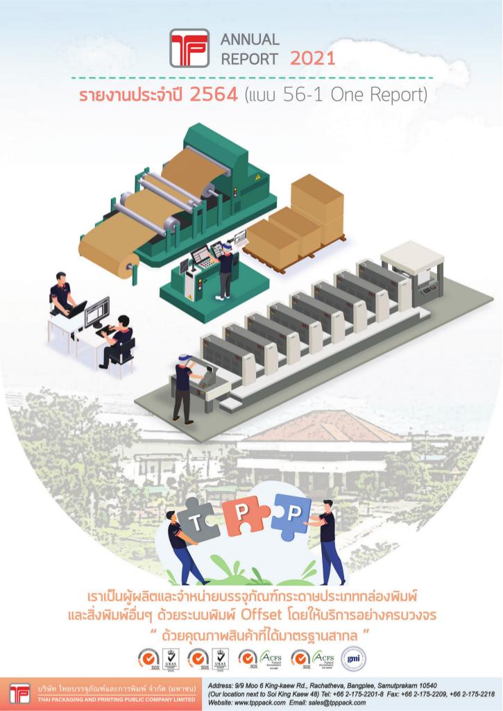 แบบ 56-1 One Report ประจำปี 2567 thumbnail